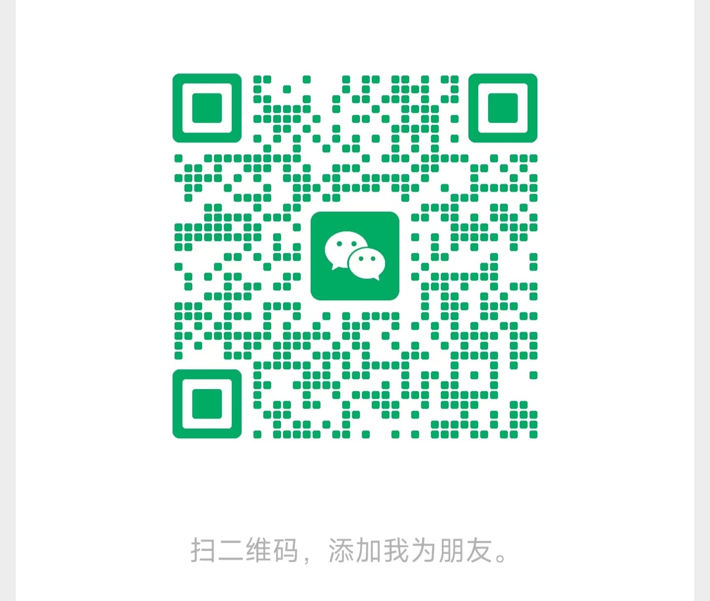 微信二维码