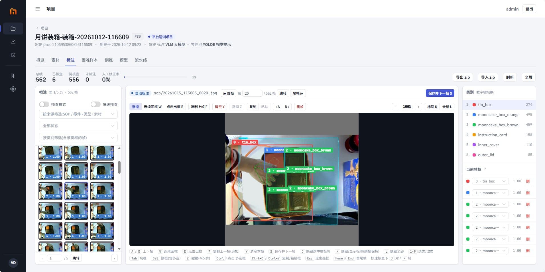 训练标注平台标注界面